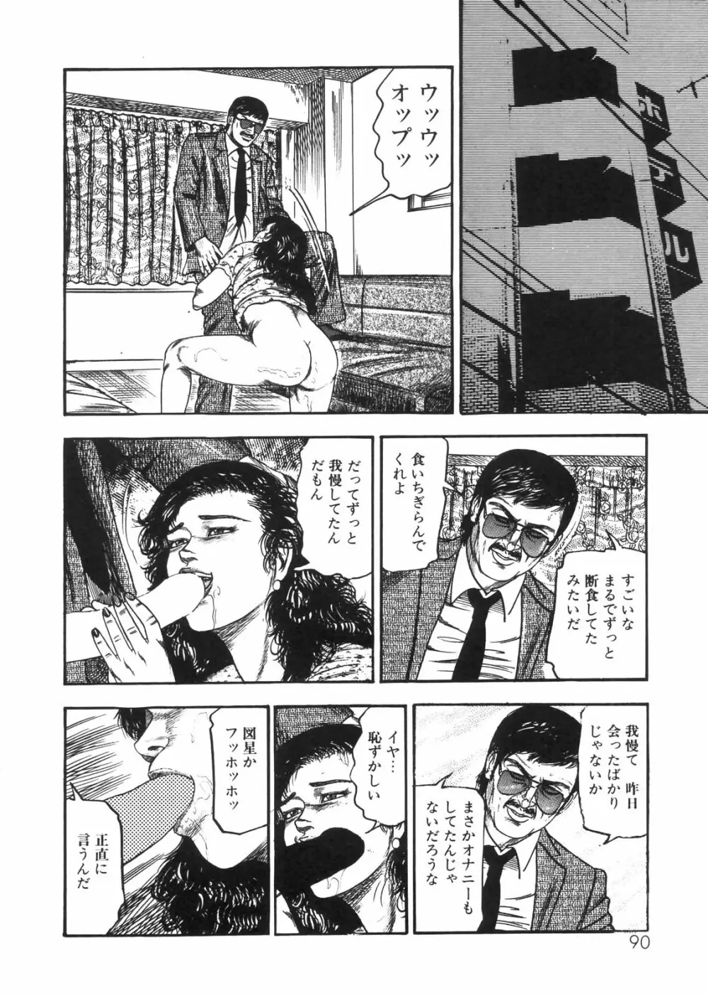 三条友美全集 第25巻 食虫花夫人編 Page.80