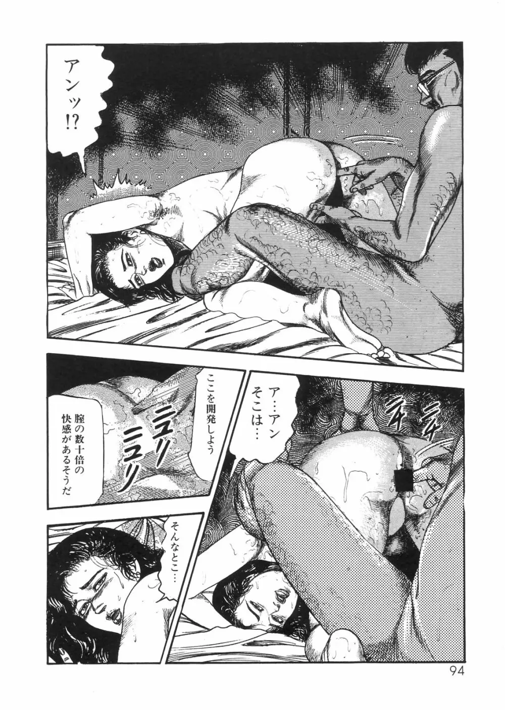 三条友美全集 第25巻 食虫花夫人編 Page.84