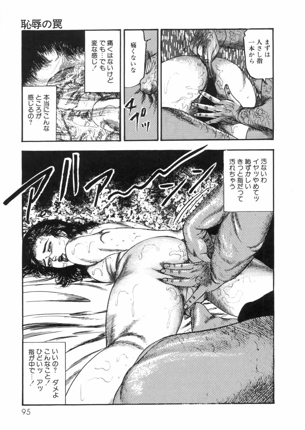 三条友美全集 第25巻 食虫花夫人編 Page.85