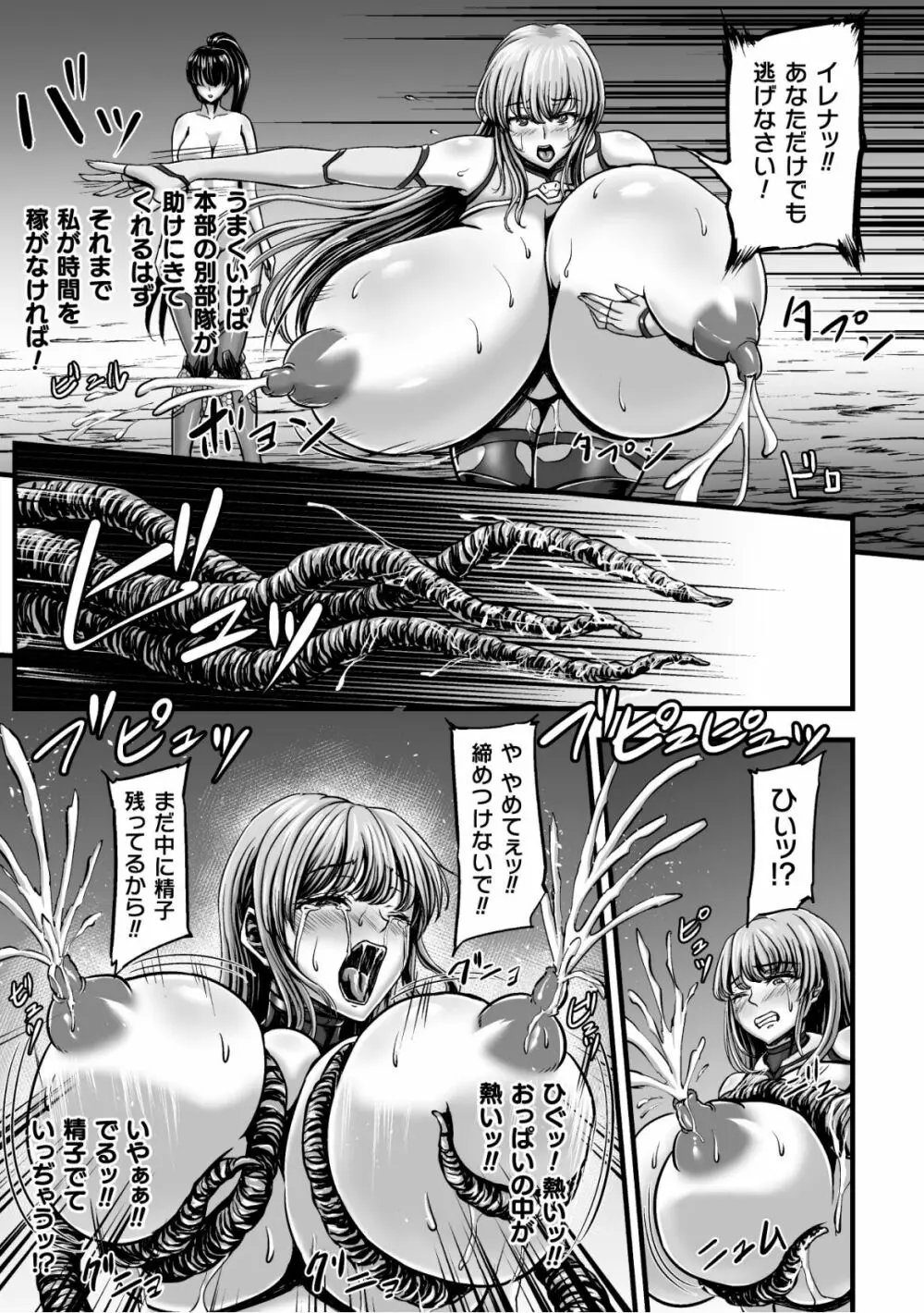 姦獄触手戦艦 第2話 Page.23