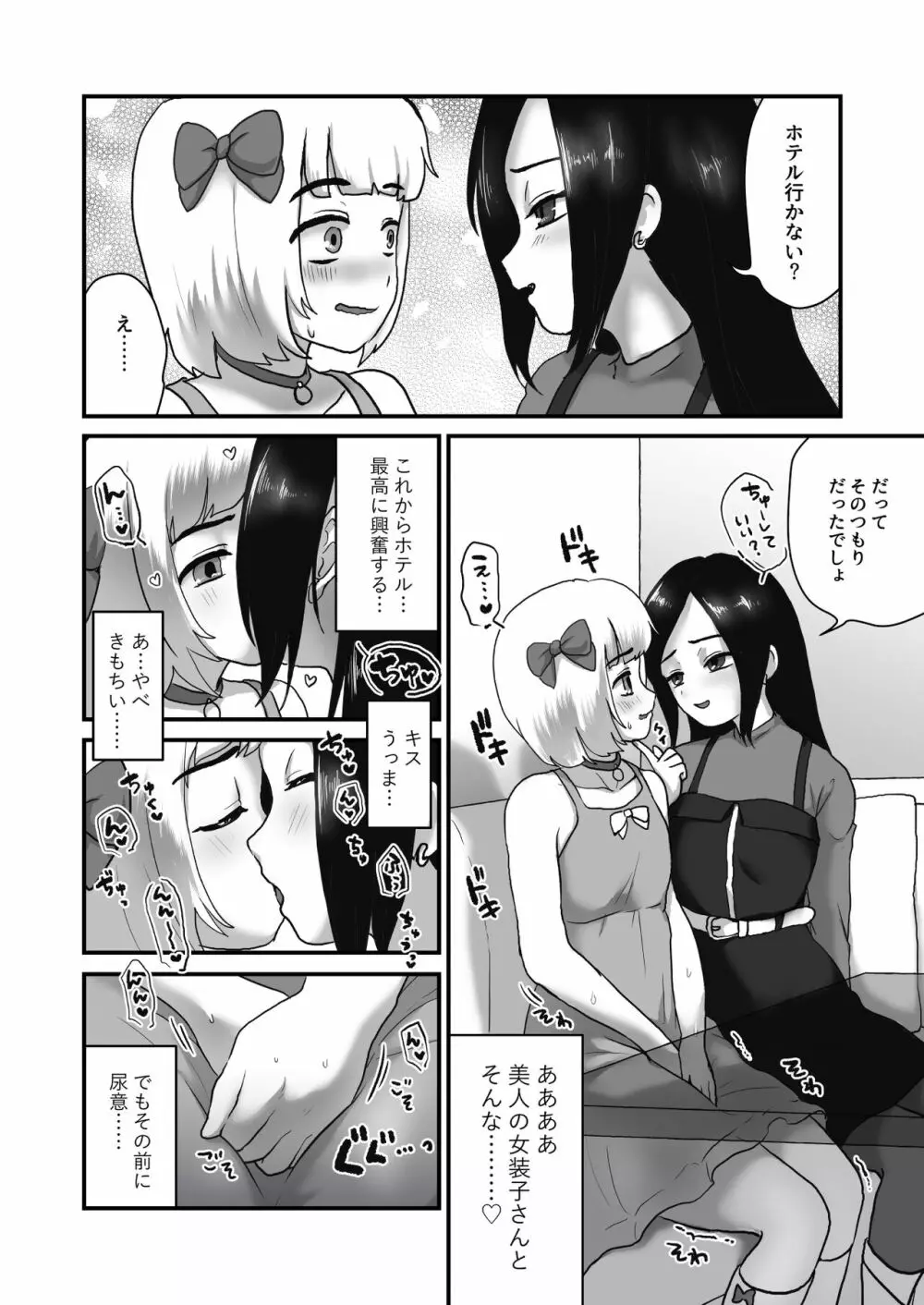 短編集 お漏らしする男の娘 Page.10