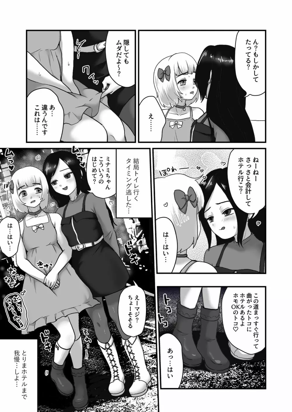 短編集 お漏らしする男の娘 Page.11