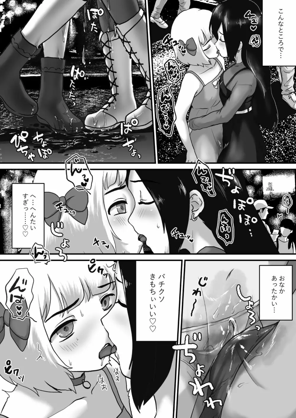 短編集 お漏らしする男の娘 Page.15