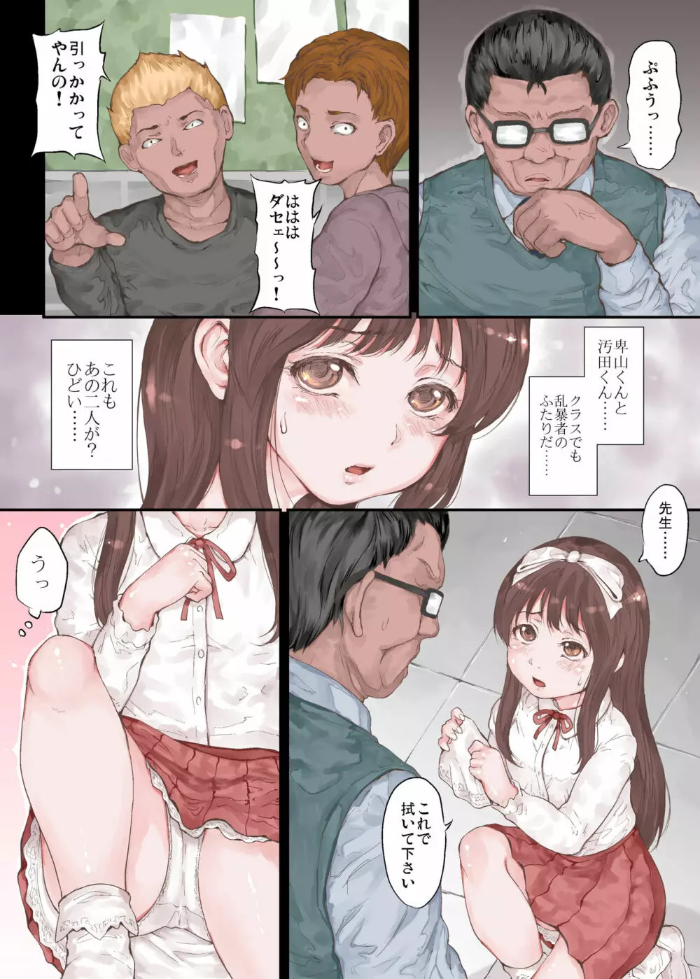 同級生にそして教師に汚されて…… Page.3