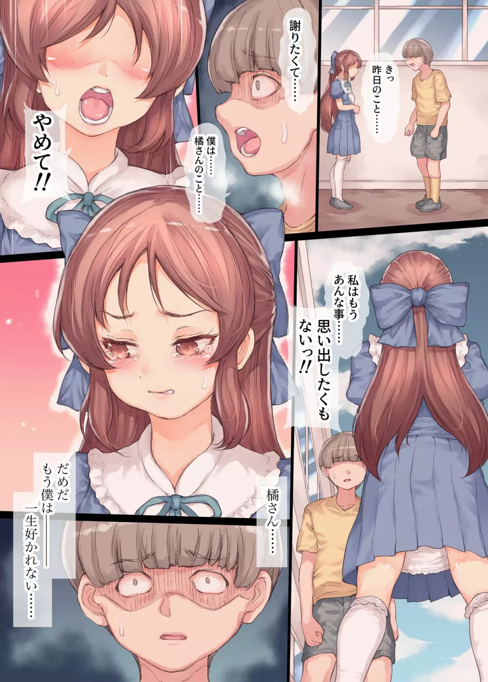 少女凌辱アルバム Page.106