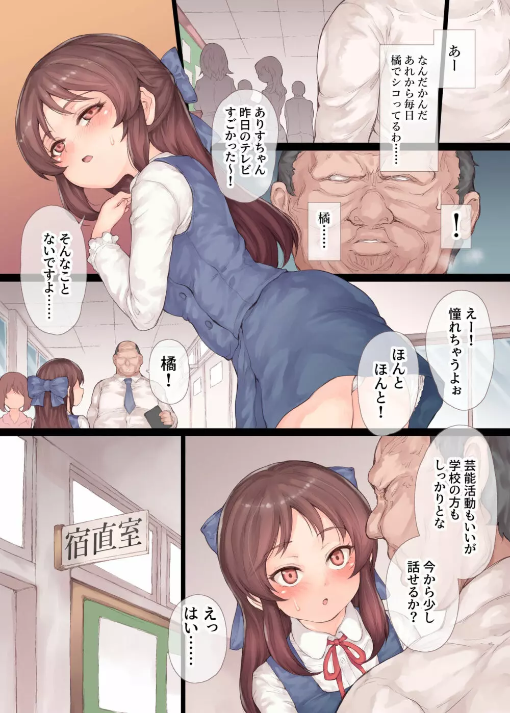 少女凌辱アルバム Page.53