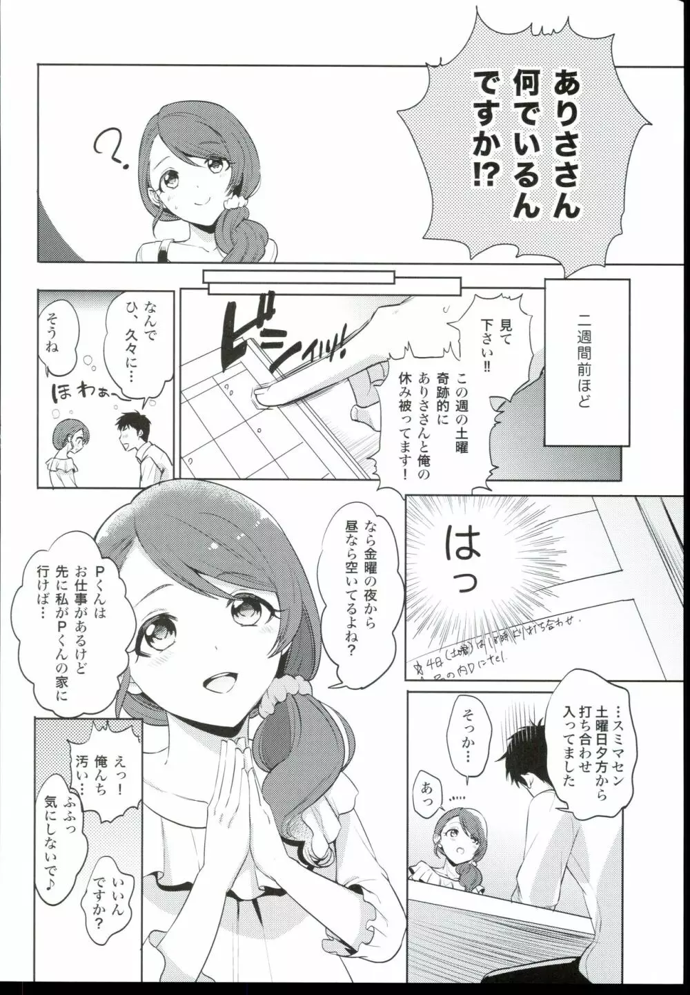 おねがい！ありさてんてー Page.4