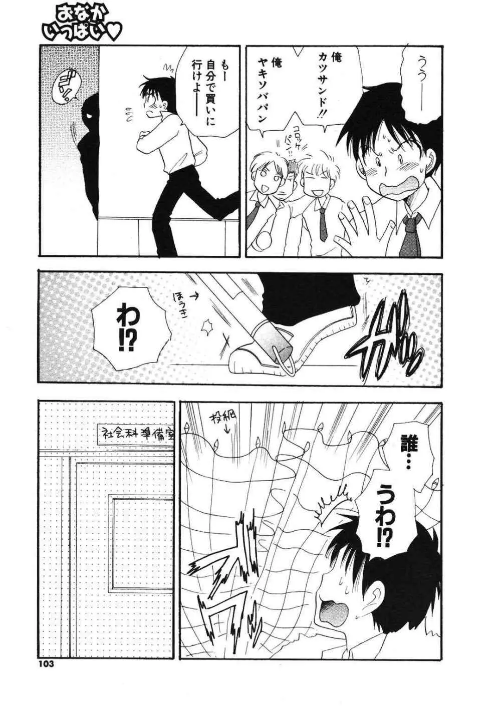 COMIC ポプリクラブ 2007年01月号 Page.101