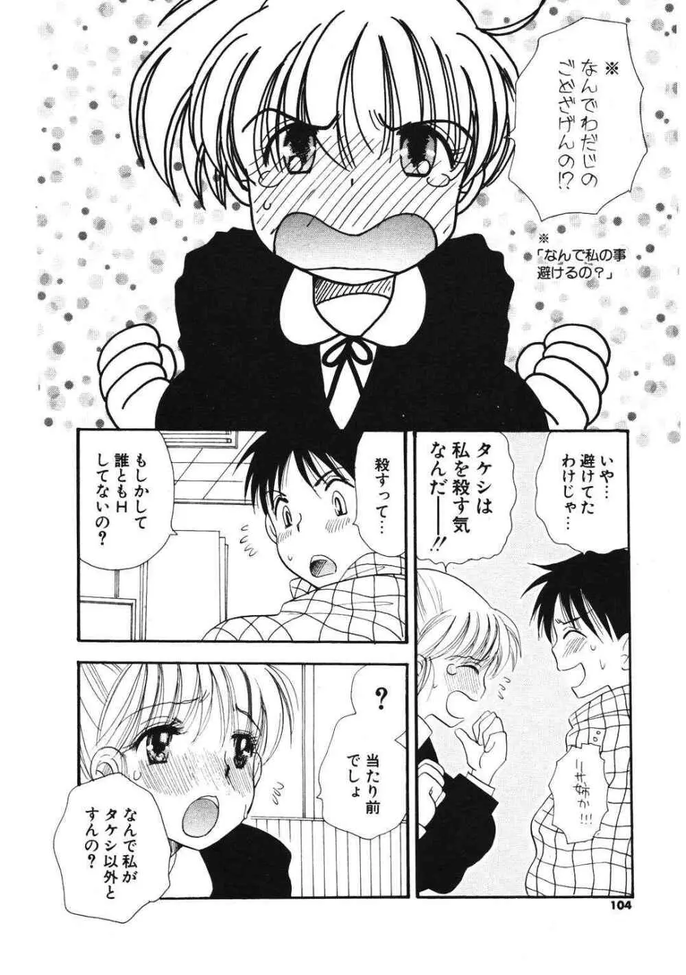 COMIC ポプリクラブ 2007年01月号 Page.102