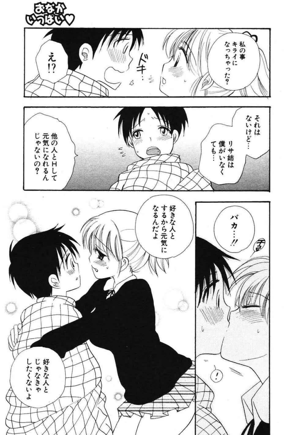 COMIC ポプリクラブ 2007年01月号 Page.103