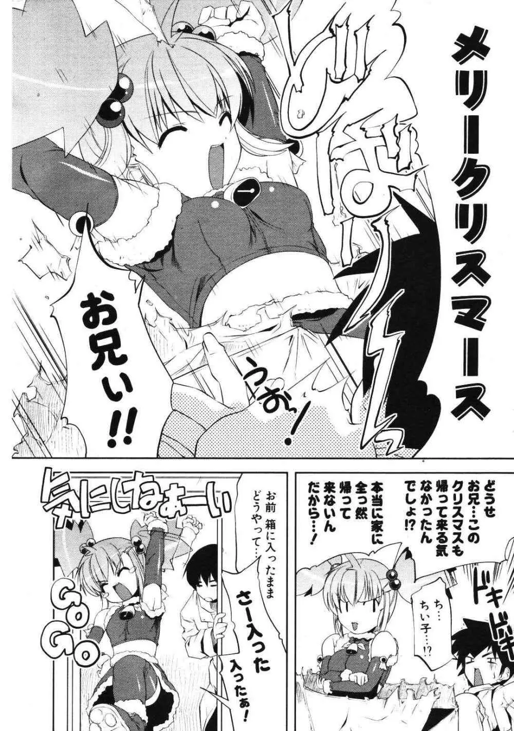 COMIC ポプリクラブ 2007年01月号 Page.11