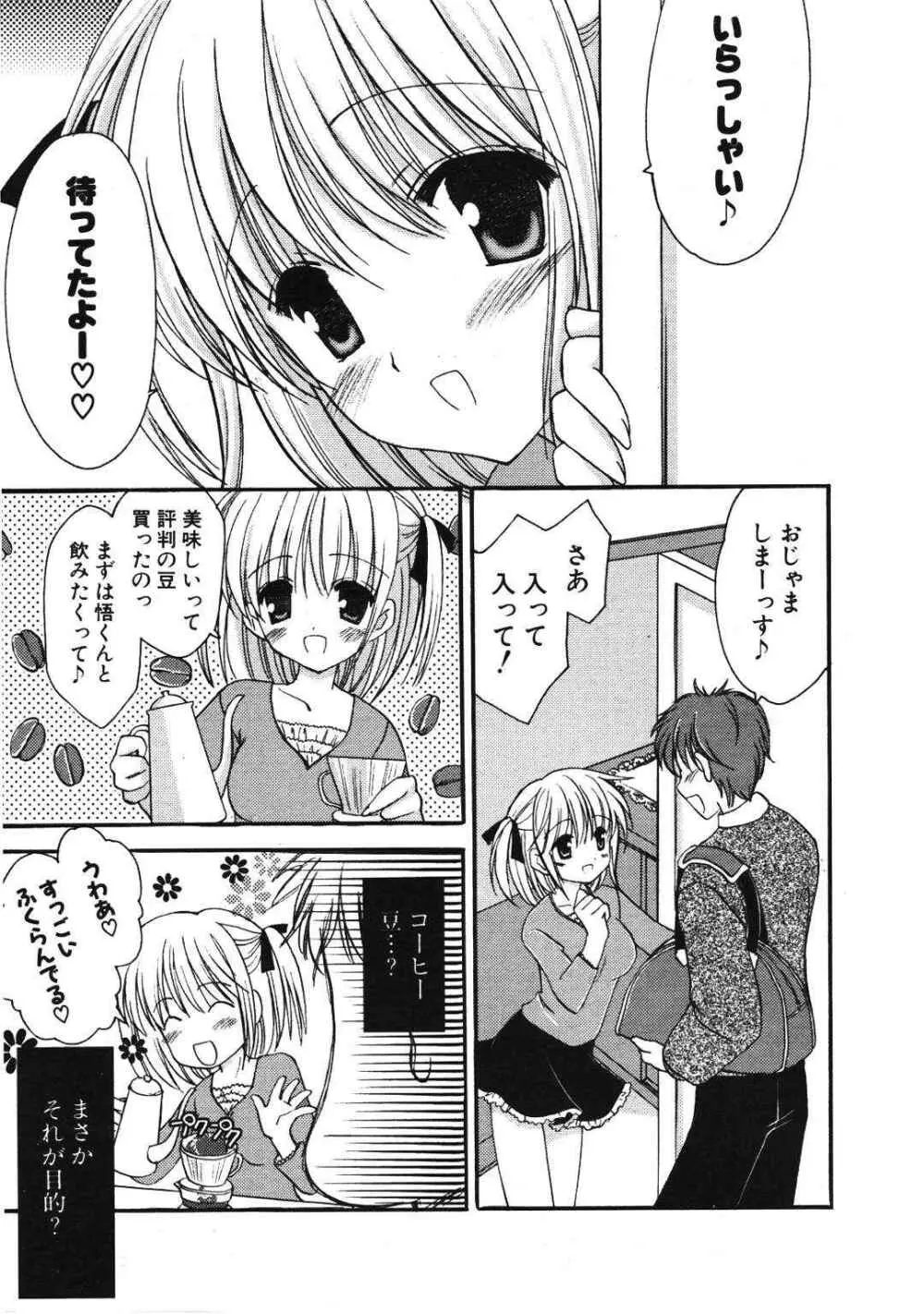 COMIC ポプリクラブ 2007年01月号 Page.119