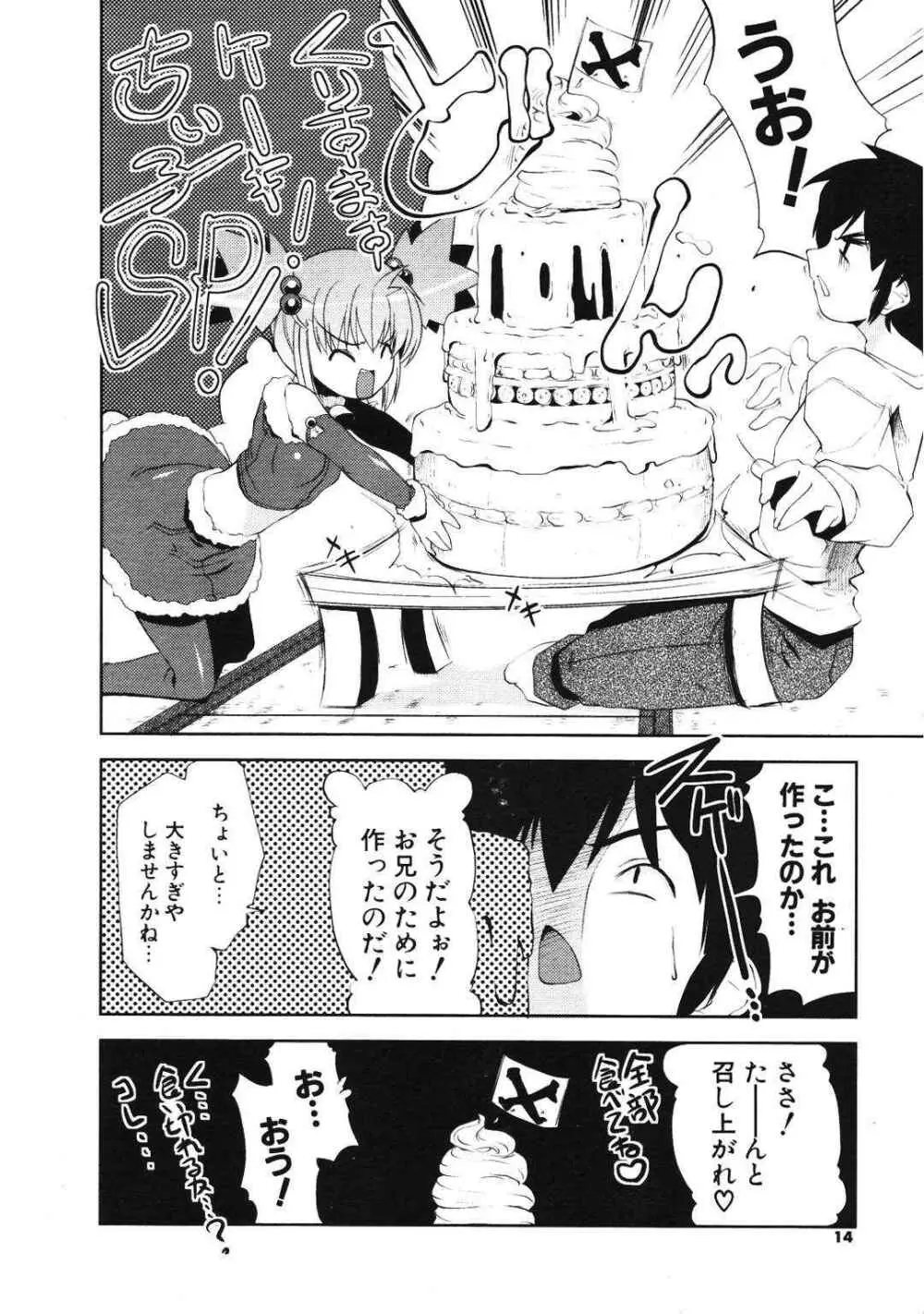 COMIC ポプリクラブ 2007年01月号 Page.13