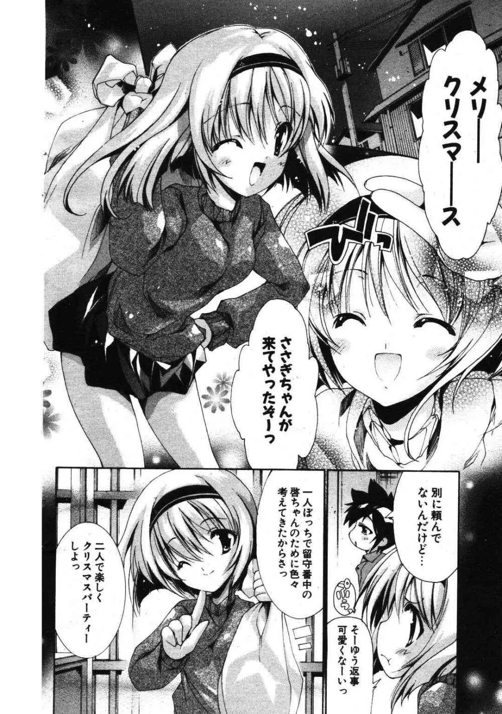 COMIC ポプリクラブ 2007年01月号 Page.138