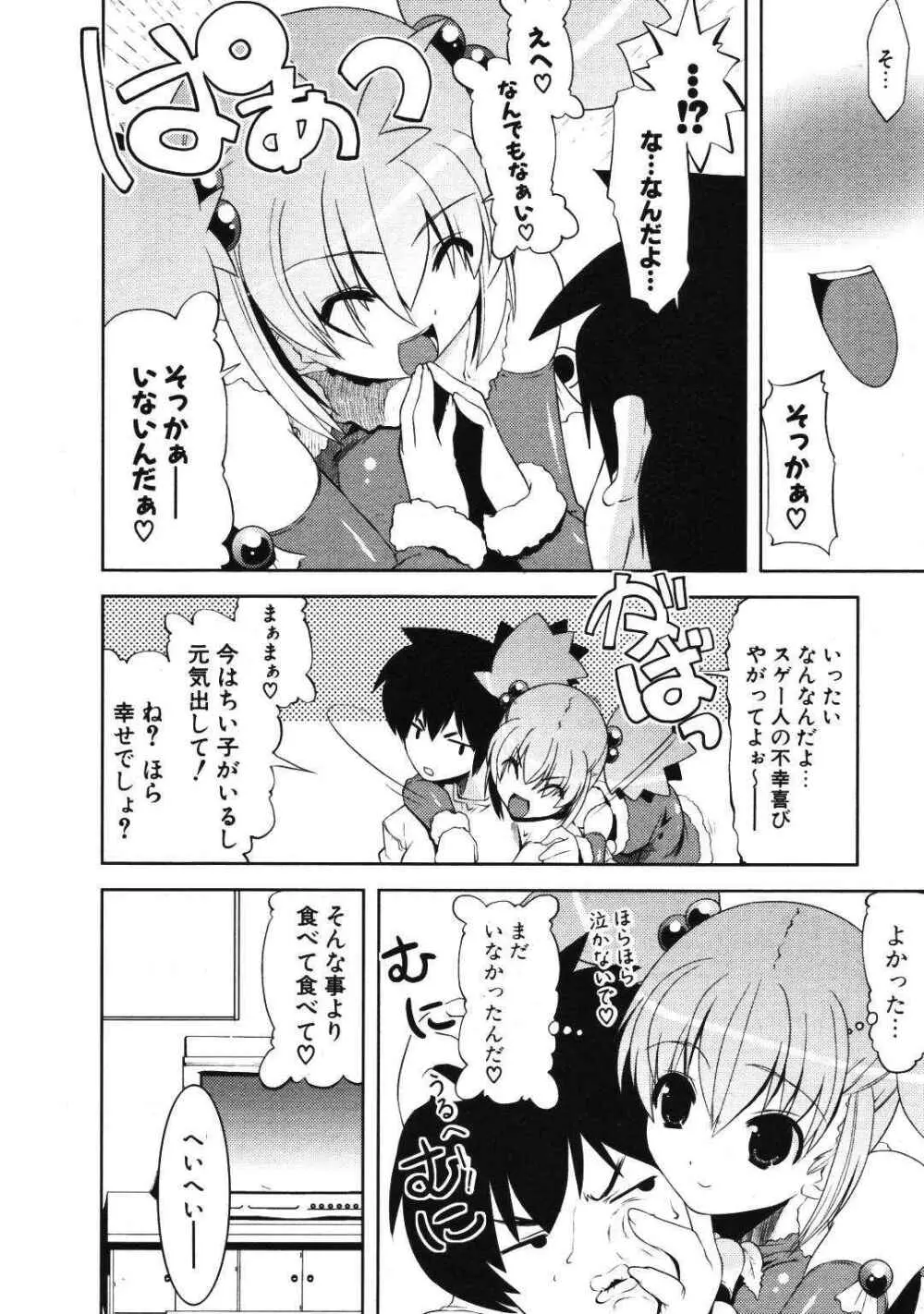 COMIC ポプリクラブ 2007年01月号 Page.15