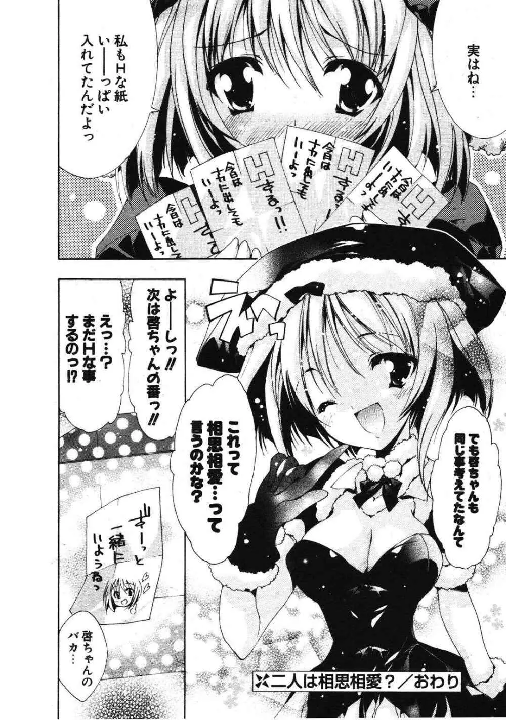 COMIC ポプリクラブ 2007年01月号 Page.152