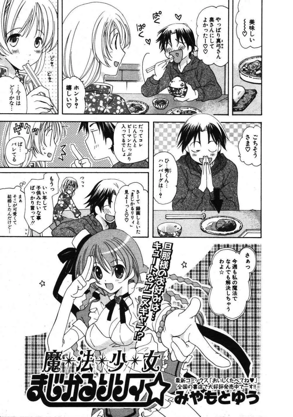 COMIC ポプリクラブ 2007年01月号 Page.161