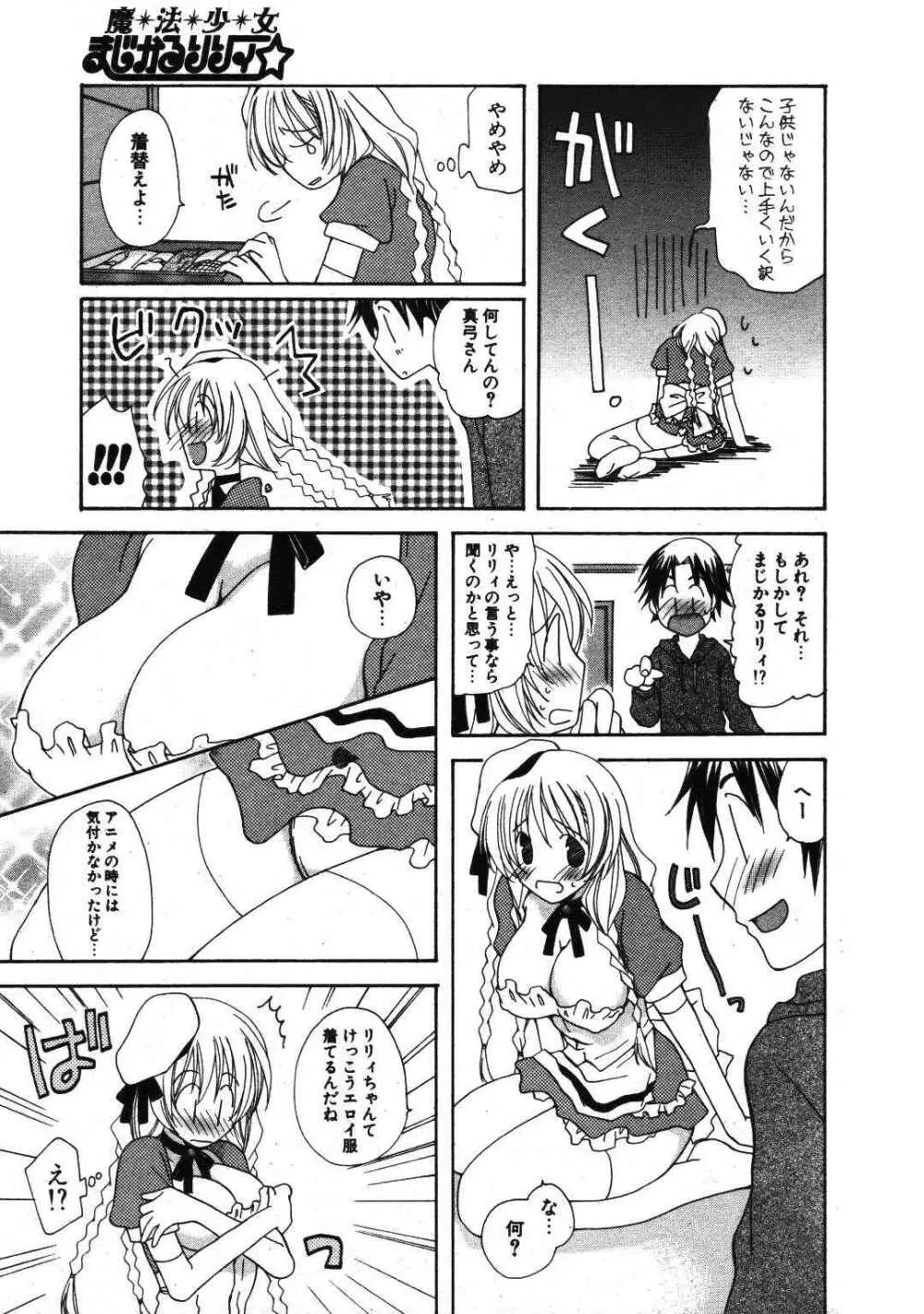 COMIC ポプリクラブ 2007年01月号 Page.163