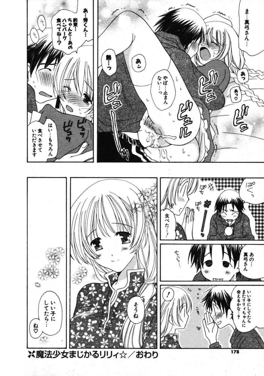 COMIC ポプリクラブ 2007年01月号 Page.176