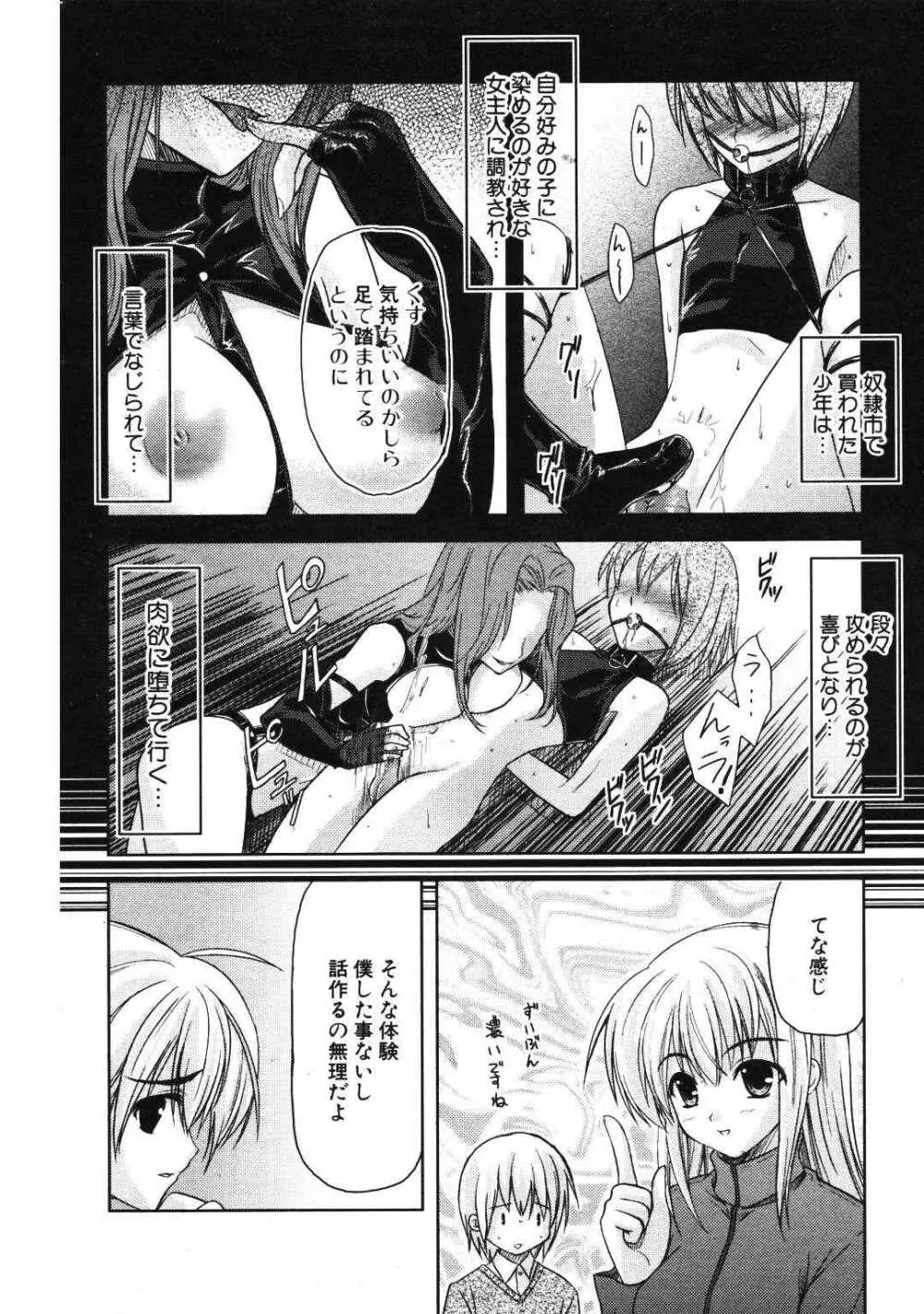 COMIC ポプリクラブ 2007年01月号 Page.206