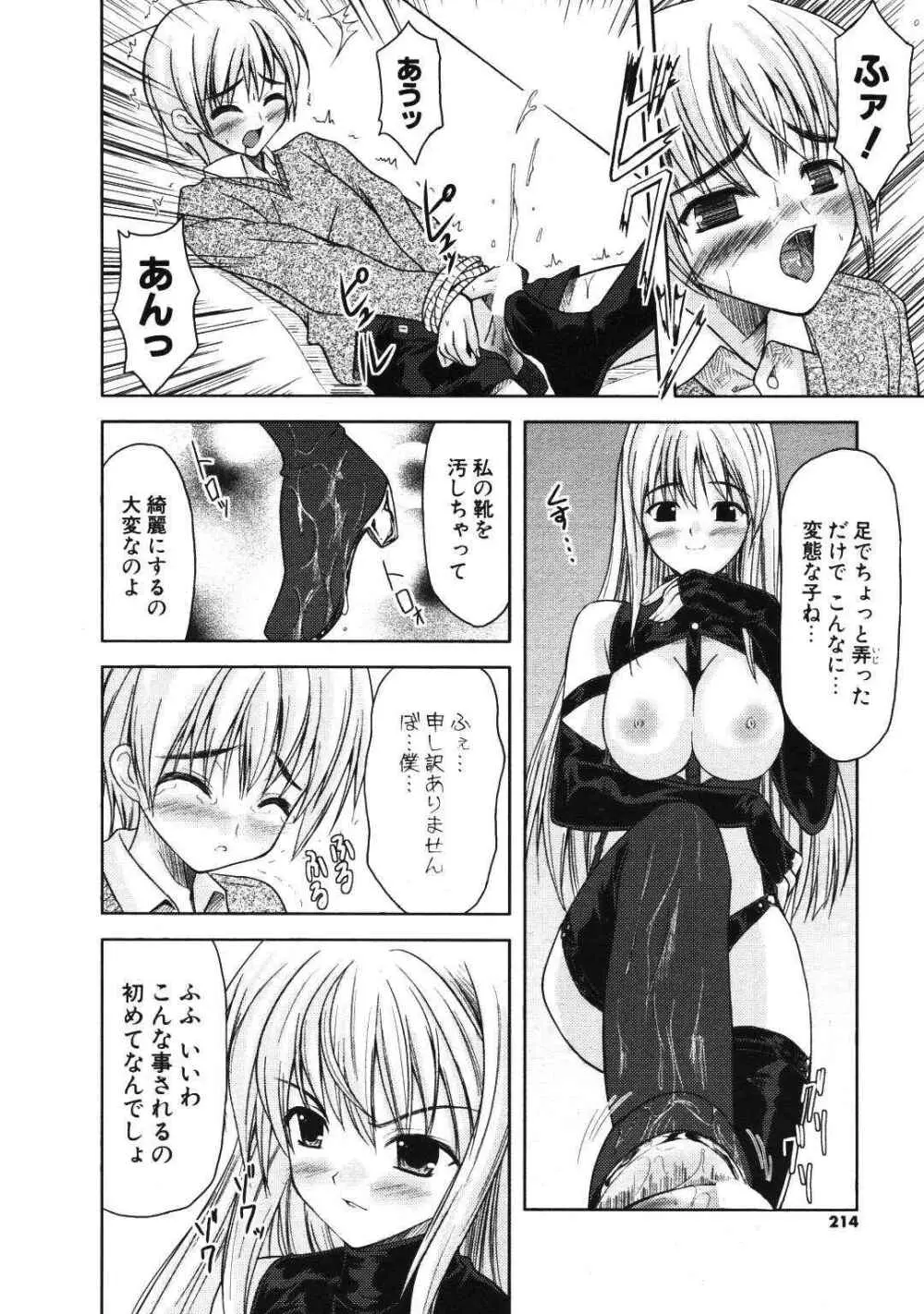 COMIC ポプリクラブ 2007年01月号 Page.212