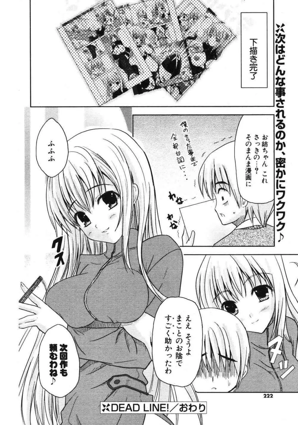 COMIC ポプリクラブ 2007年01月号 Page.220