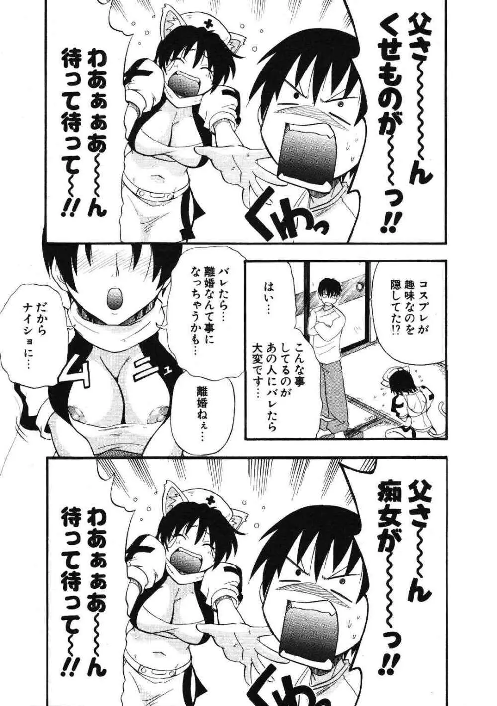 COMIC ポプリクラブ 2007年01月号 Page.227