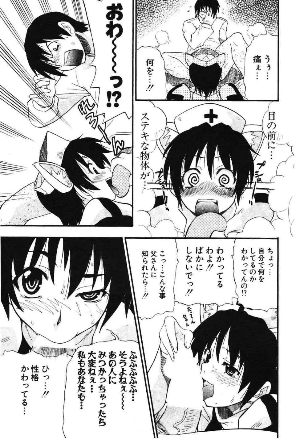 COMIC ポプリクラブ 2007年01月号 Page.229