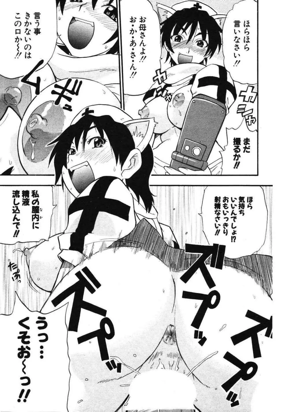 COMIC ポプリクラブ 2007年01月号 Page.235