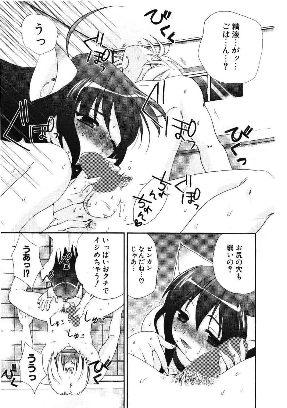 COMIC ポプリクラブ 2007年01月号 Page.249