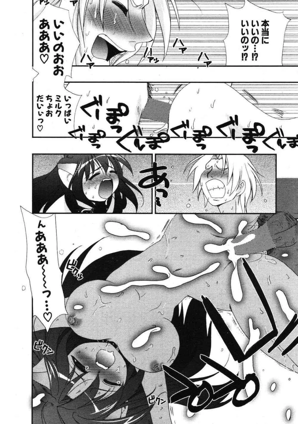 COMIC ポプリクラブ 2007年01月号 Page.254