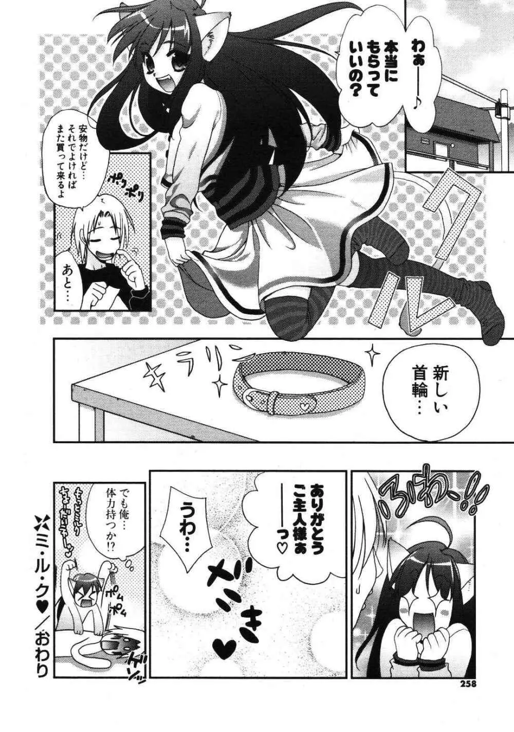 COMIC ポプリクラブ 2007年01月号 Page.256