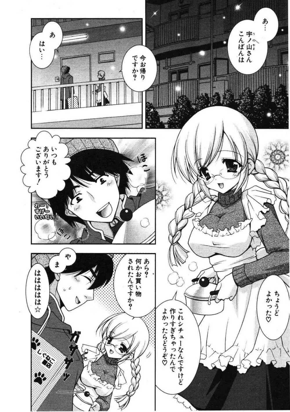 COMIC ポプリクラブ 2007年01月号 Page.27