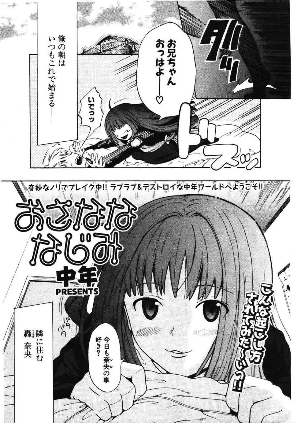 COMIC ポプリクラブ 2007年01月号 Page.273