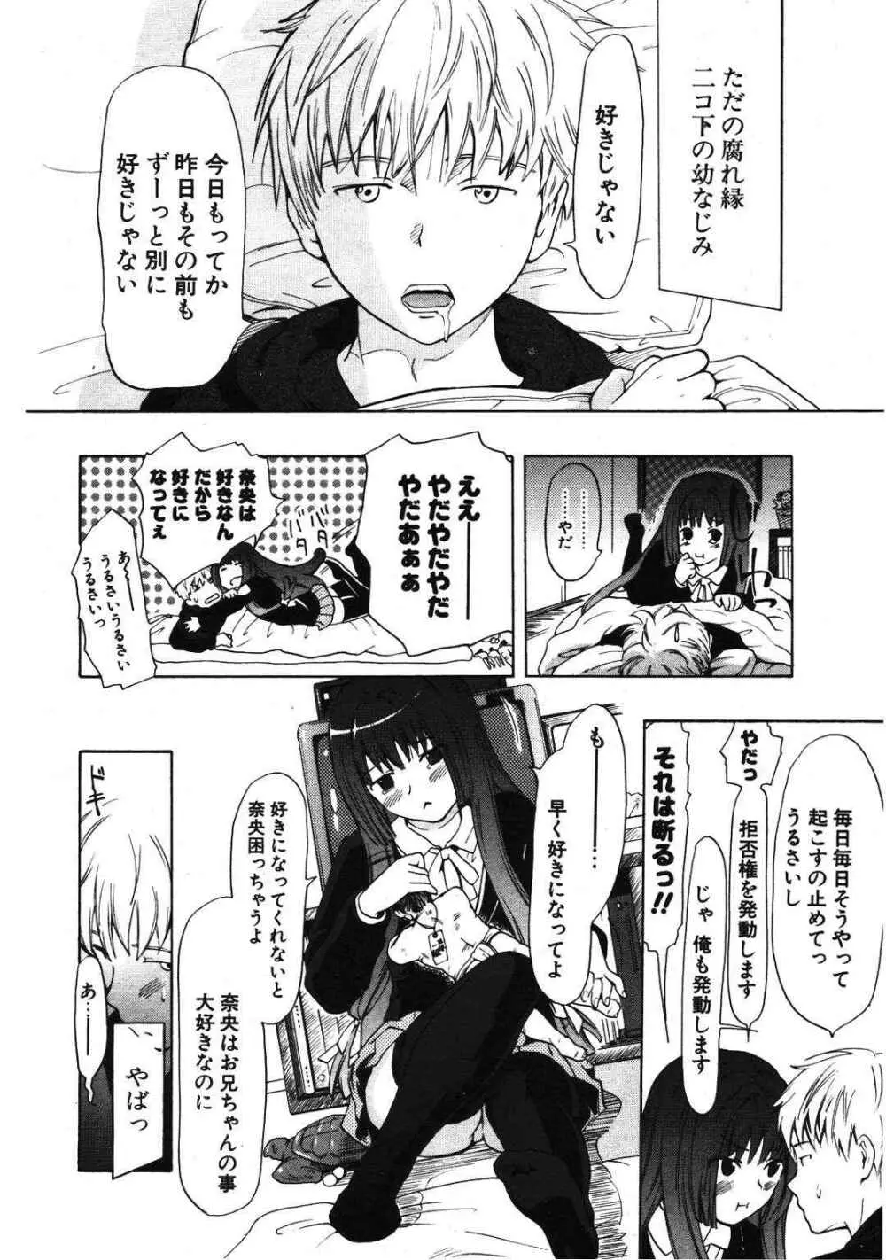 COMIC ポプリクラブ 2007年01月号 Page.274