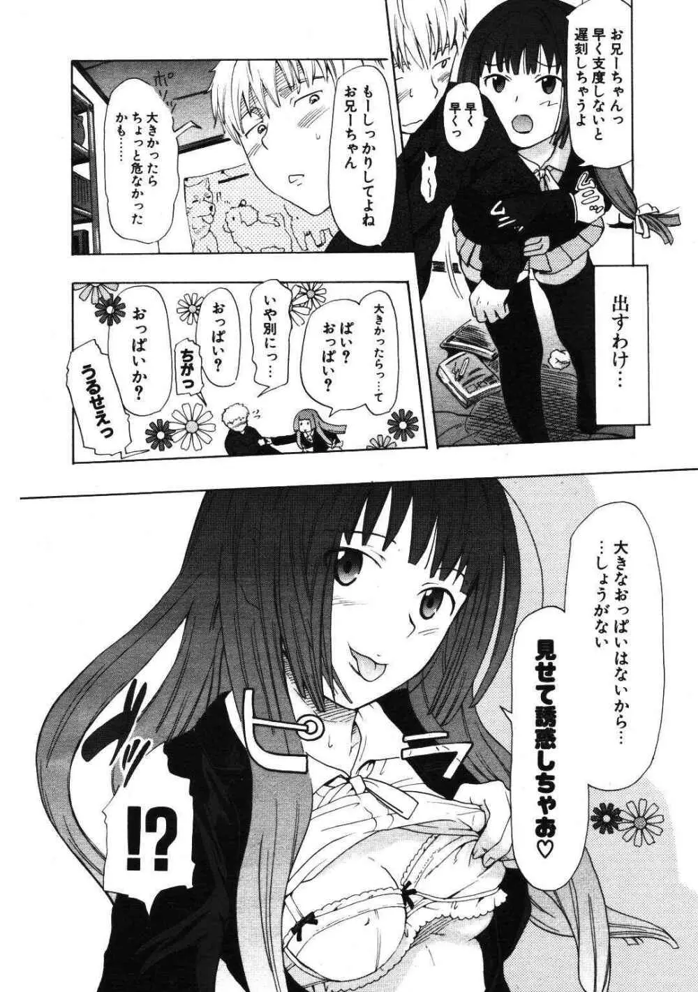 COMIC ポプリクラブ 2007年01月号 Page.276