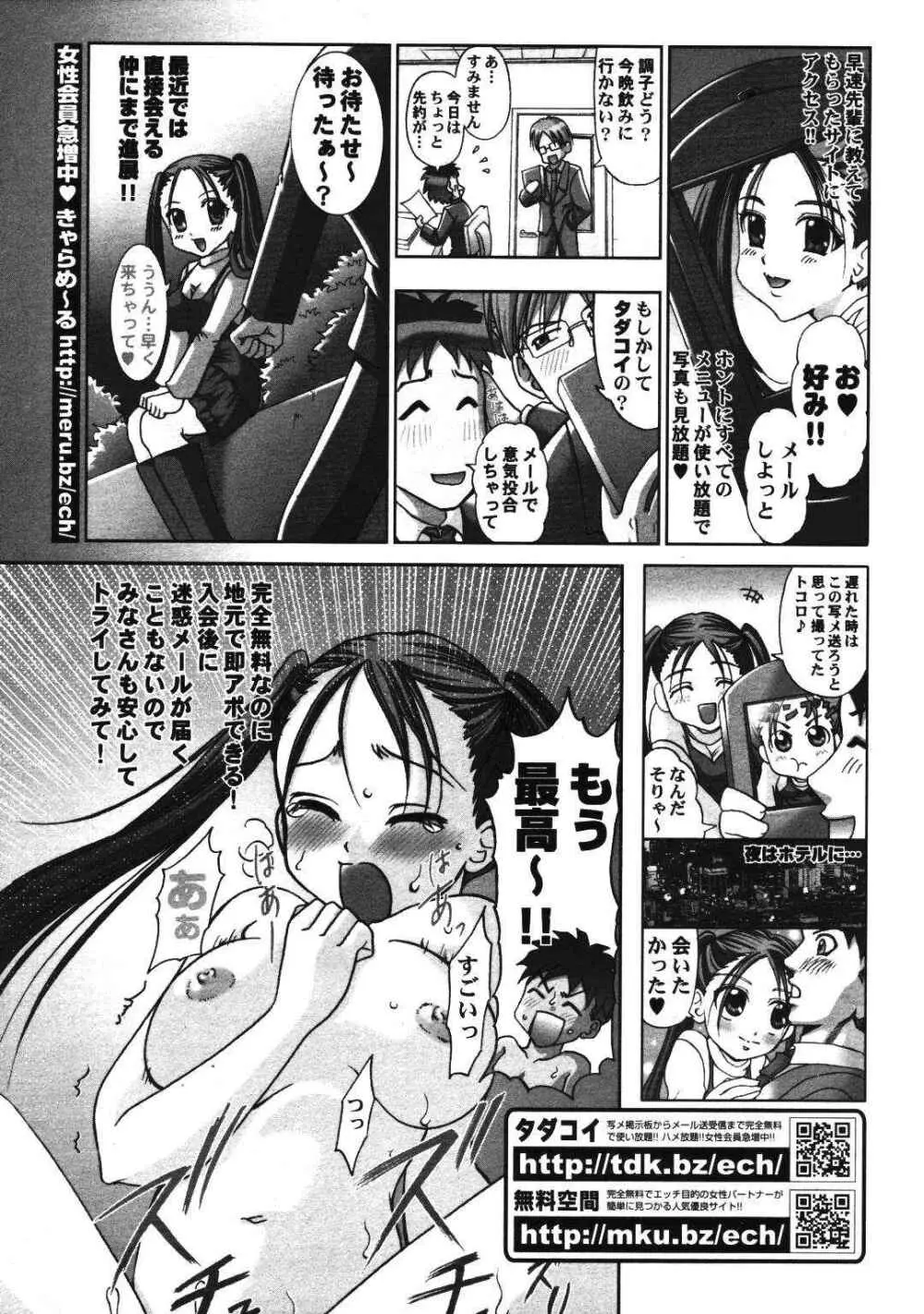 COMIC ポプリクラブ 2007年01月号 Page.291