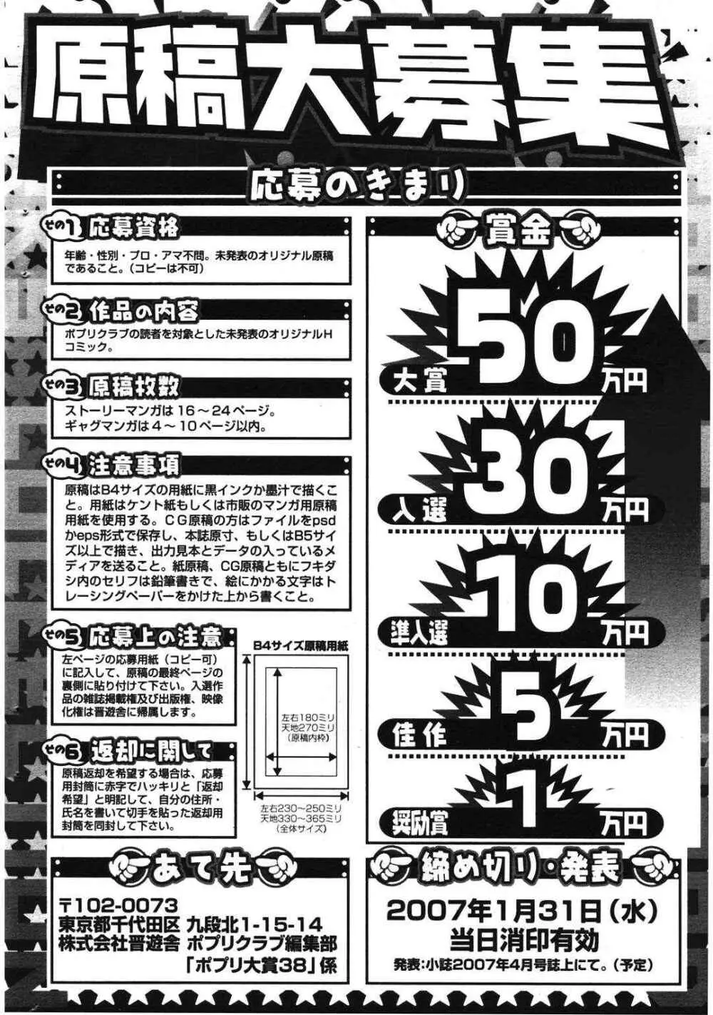 COMIC ポプリクラブ 2007年01月号 Page.292