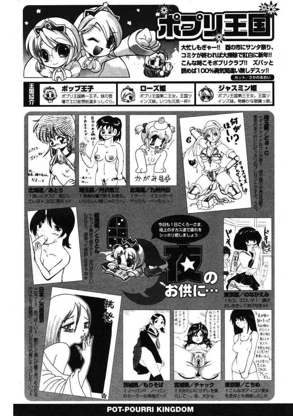 COMIC ポプリクラブ 2007年01月号 Page.294