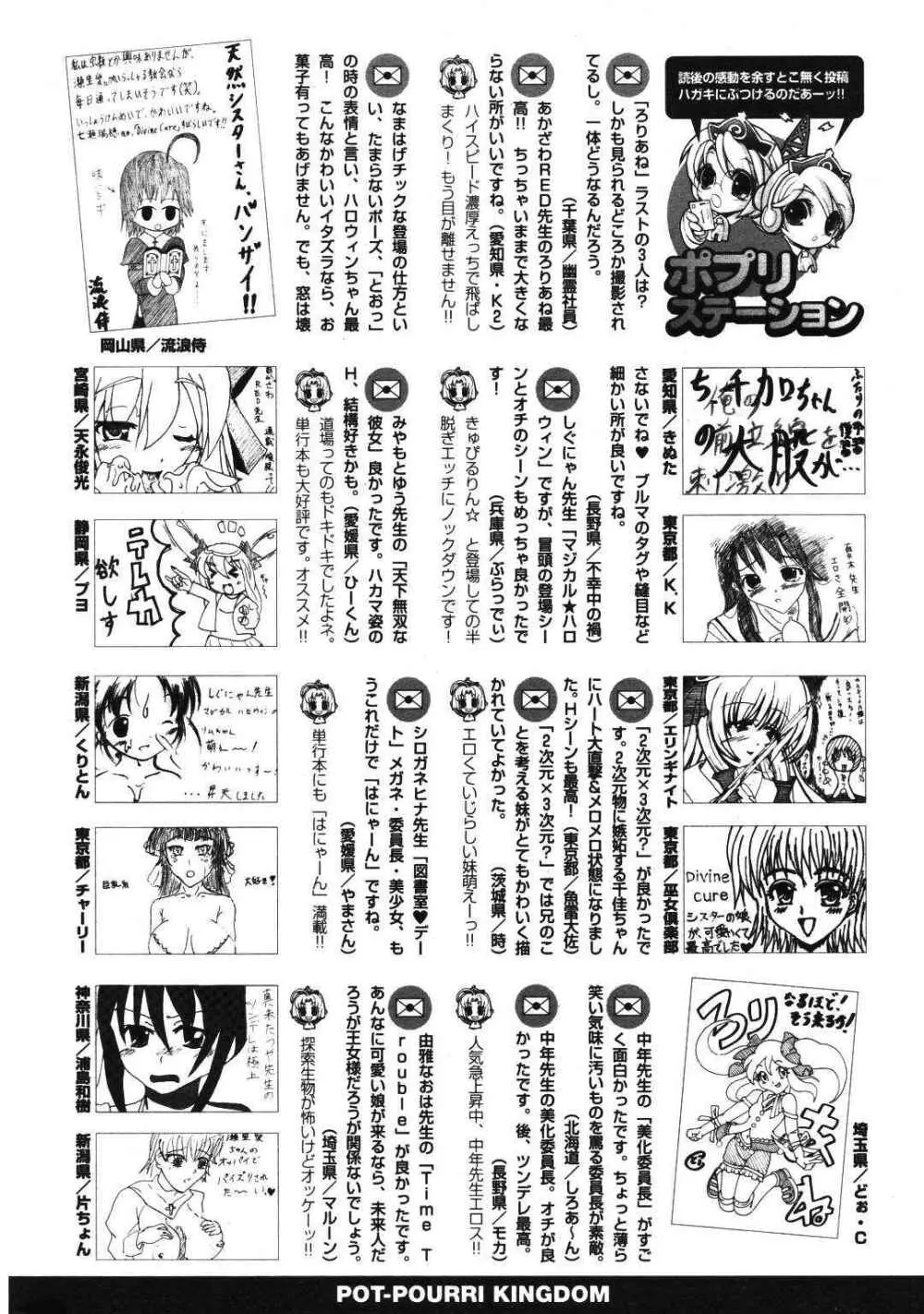 COMIC ポプリクラブ 2007年01月号 Page.296