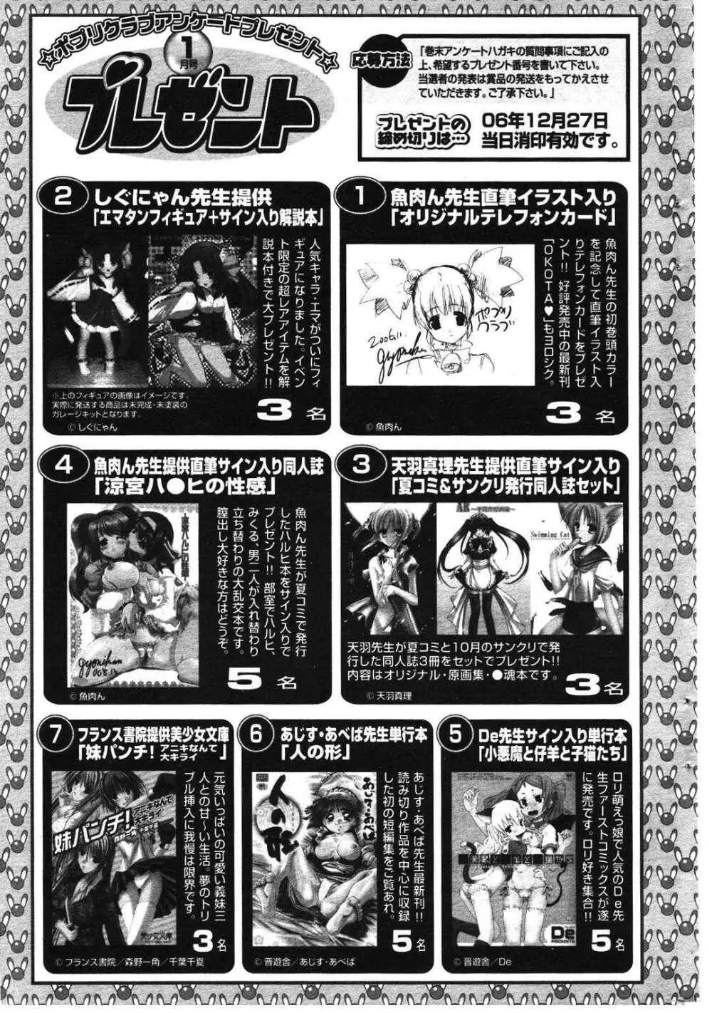 COMIC ポプリクラブ 2007年01月号 Page.301