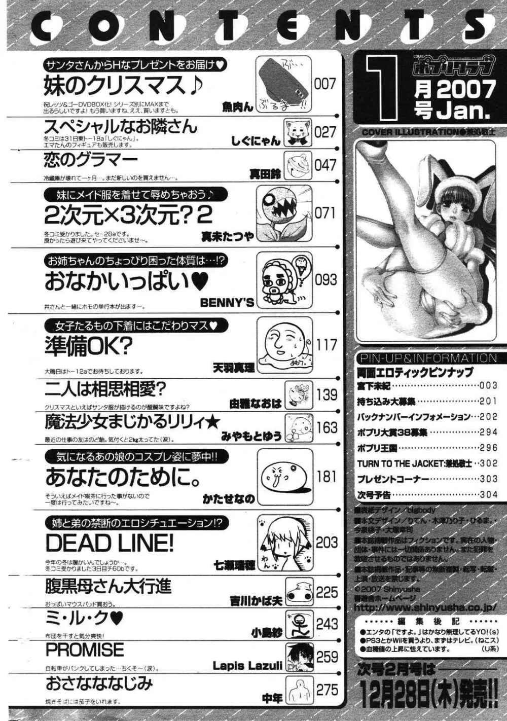 COMIC ポプリクラブ 2007年01月号 Page.304