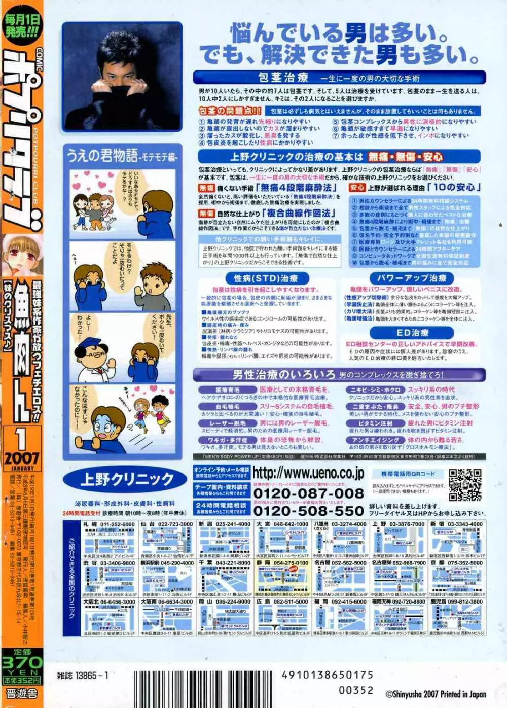 COMIC ポプリクラブ 2007年01月号 Page.312