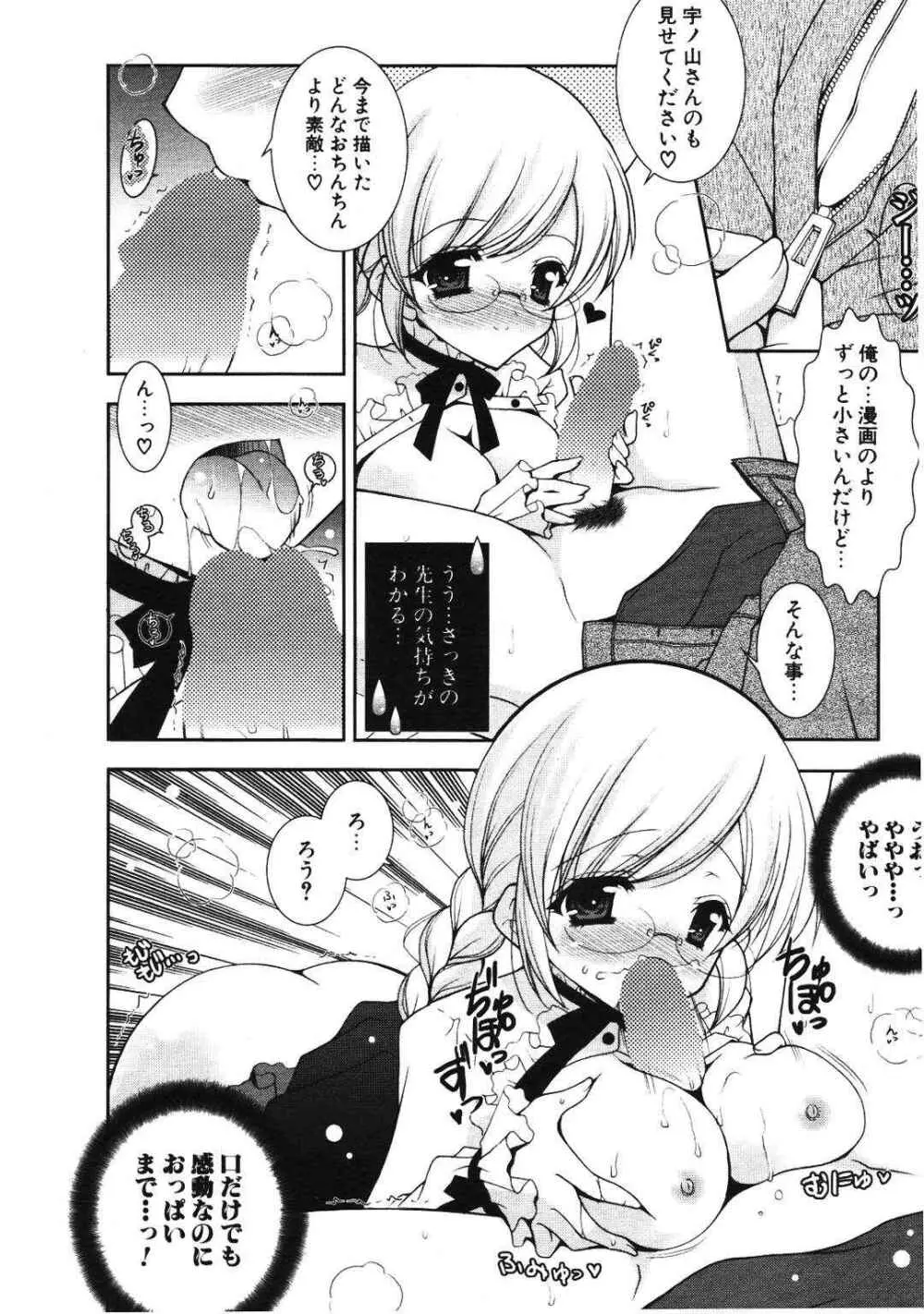 COMIC ポプリクラブ 2007年01月号 Page.37