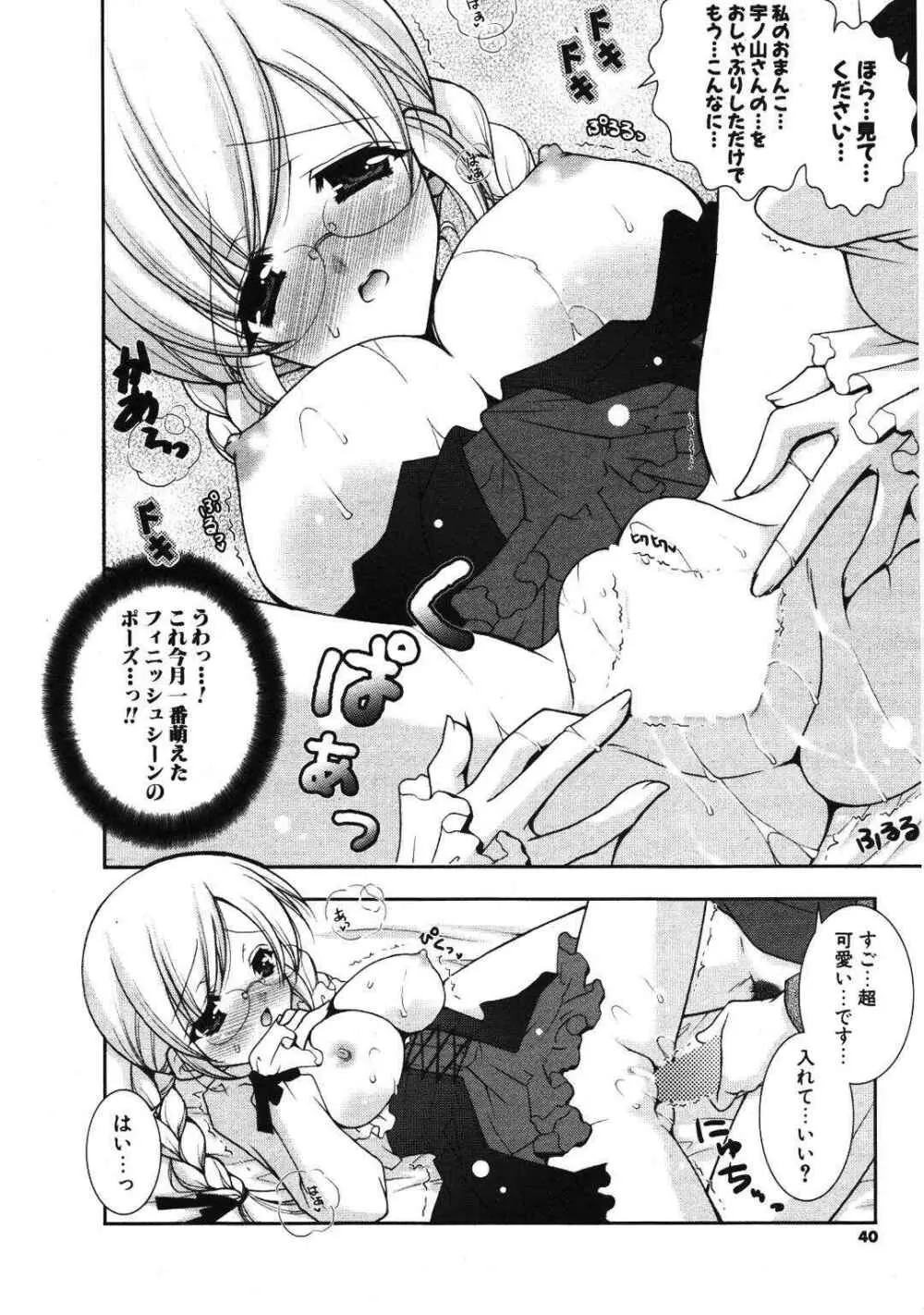 COMIC ポプリクラブ 2007年01月号 Page.39