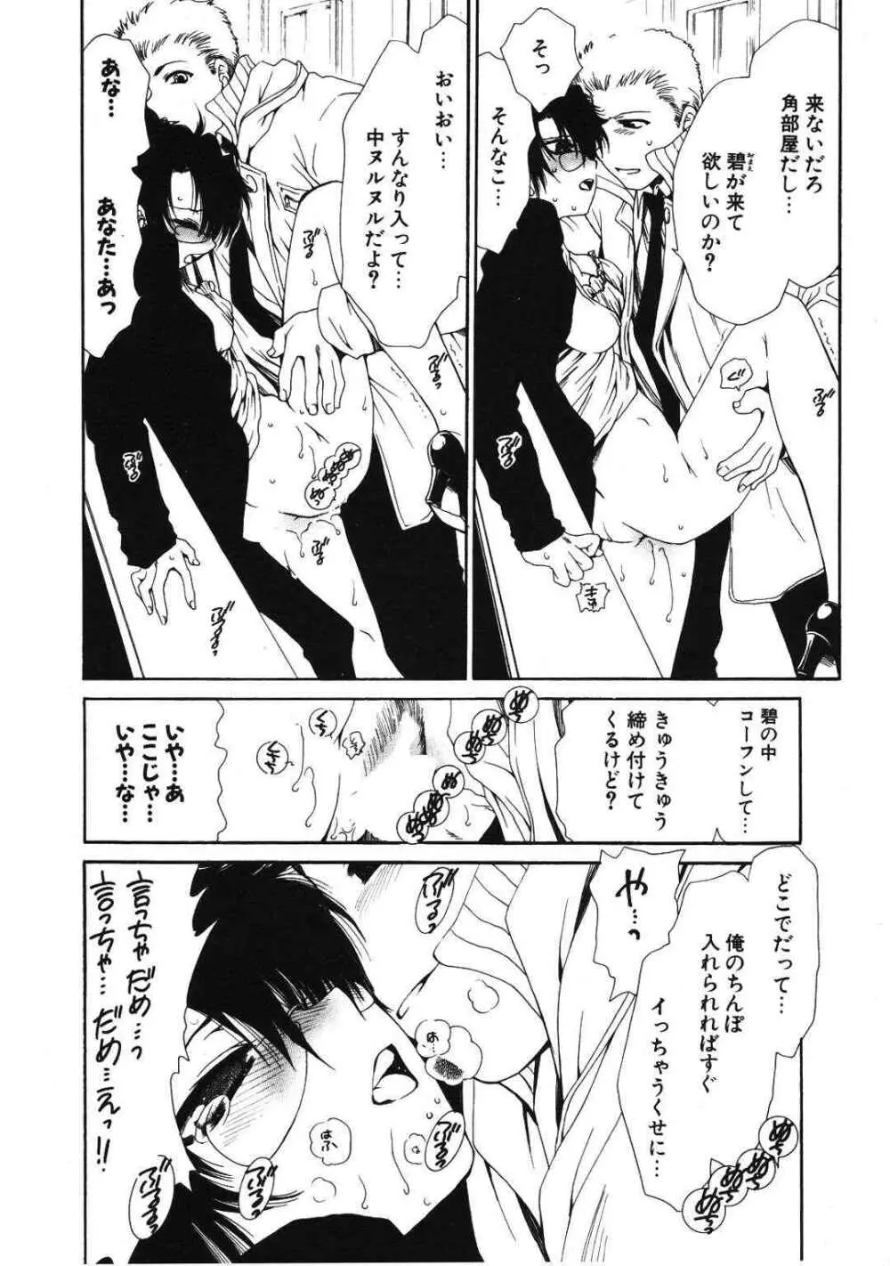 COMIC ポプリクラブ 2007年01月号 Page.63