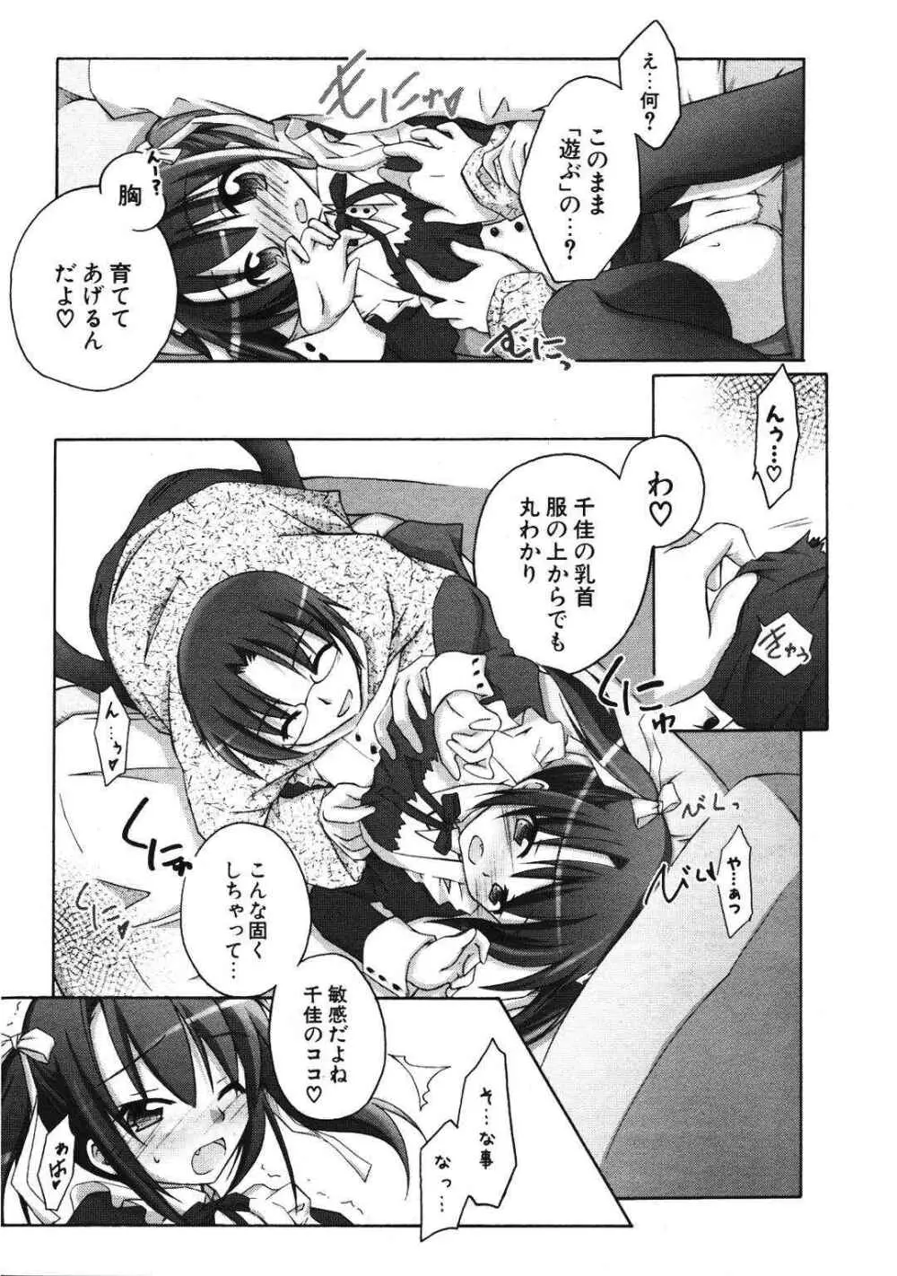 COMIC ポプリクラブ 2007年01月号 Page.76