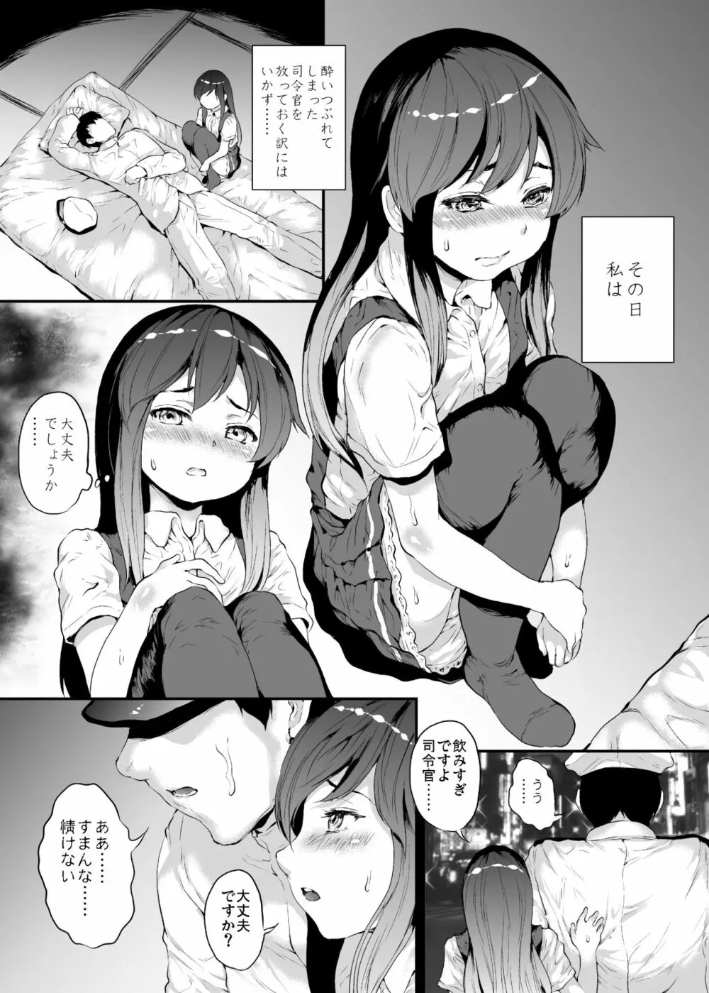 少女と触れ合った夜 Page.2