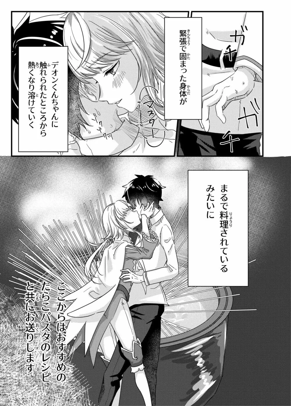 あなる、あなり、あなれども Page.10