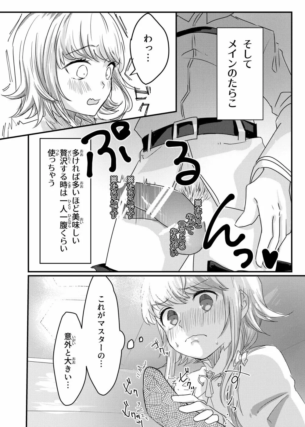 あなる、あなり、あなれども Page.13